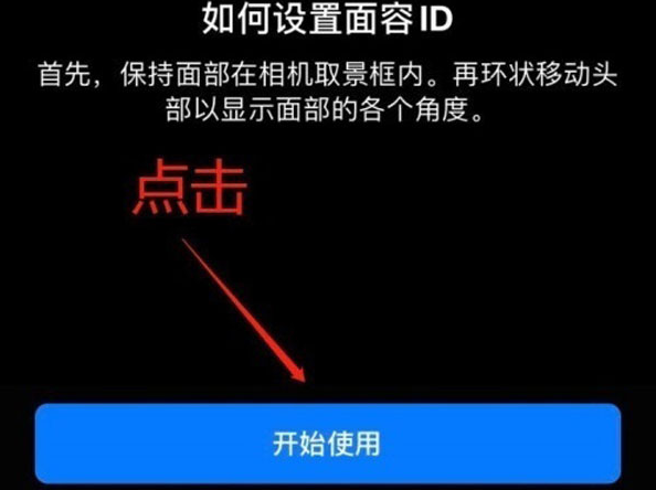 虞城苹果13维修分享iPhone 13可以录入几个面容ID 