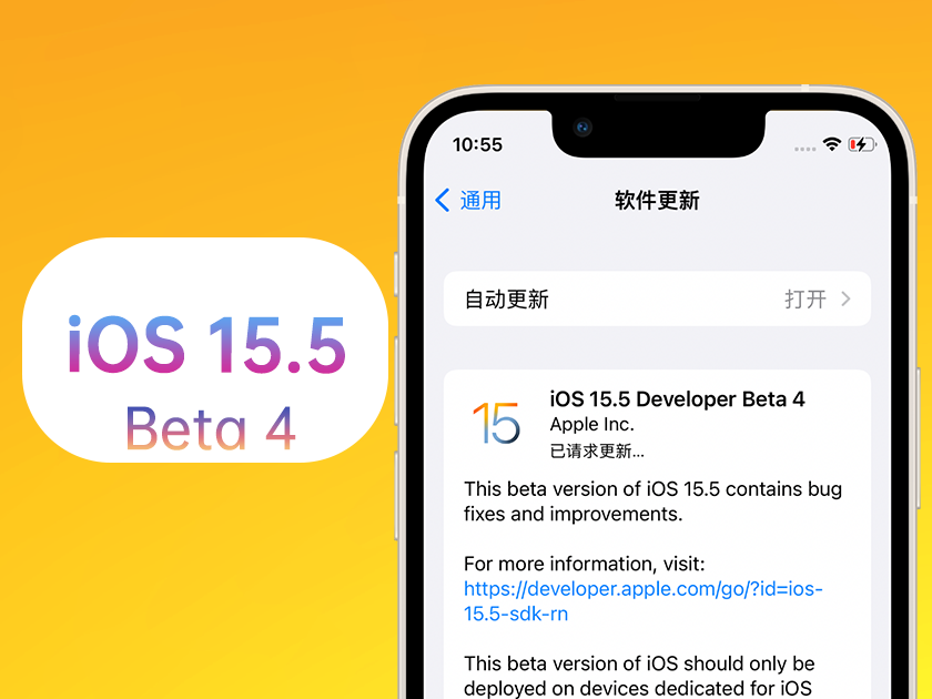 虞城苹果手机维修分享iOS 15.5 Beta4优缺点汇总 