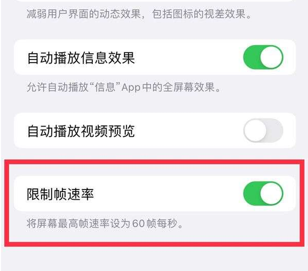 虞城苹果13维修分享iPhone13 Pro高刷设置方法 