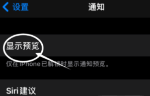 虞城苹果13维修分享iPhone 13隐藏通知方法教程 