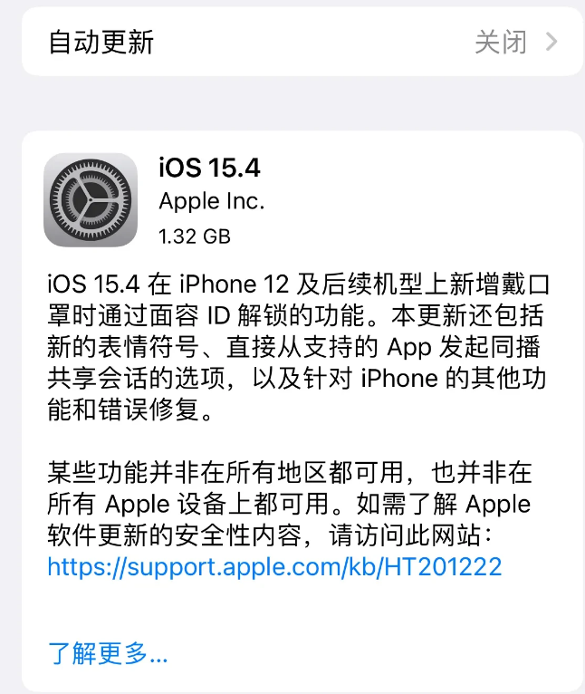 虞城苹果手机维修分享哪些机型不建议升级iOS 15.4 