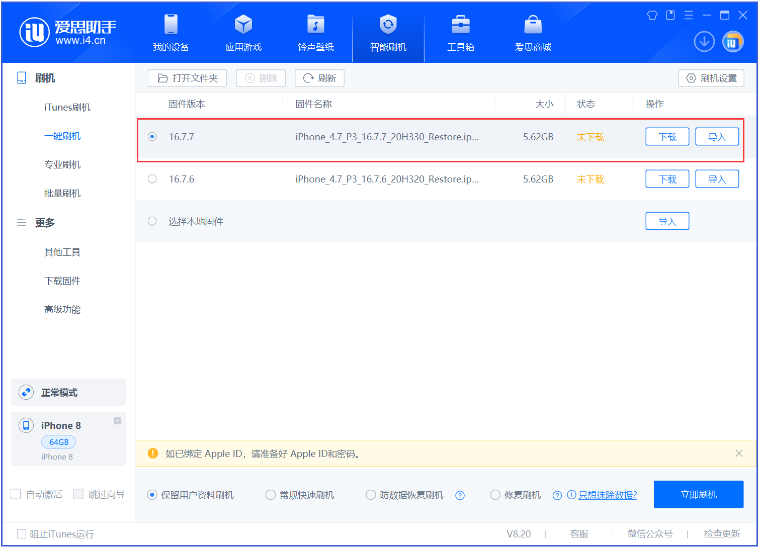 虞城苹果手机维修分享iOS 16.7.7正式版升级 