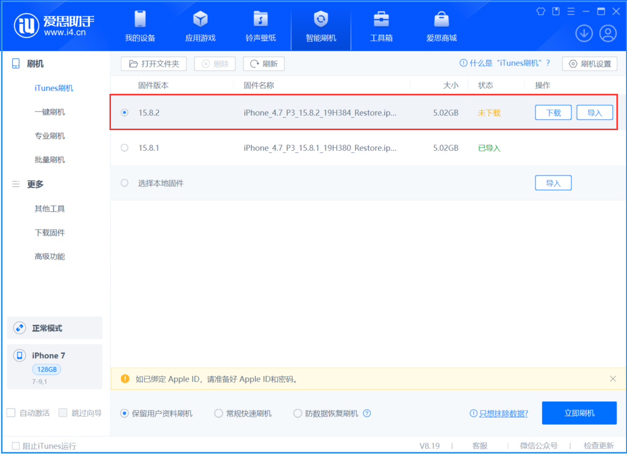 虞城苹果手机维修分享iOS 16.7.6/iOS 15.8.2正式版一键刷机教程 