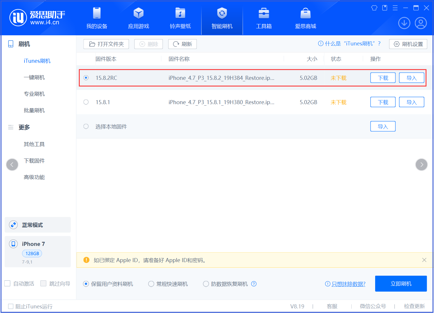 虞城苹果手机维修分享iOS 16.7.6RC/iOS 15.8.2RC一键刷机教程 
