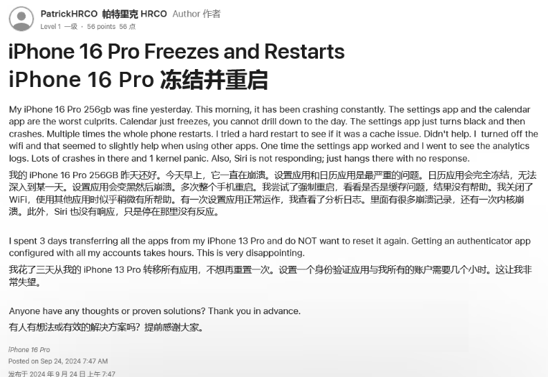 虞城苹果16维修分享iPhone 16 Pro / Max 用户遇随机卡死 / 重启问题 