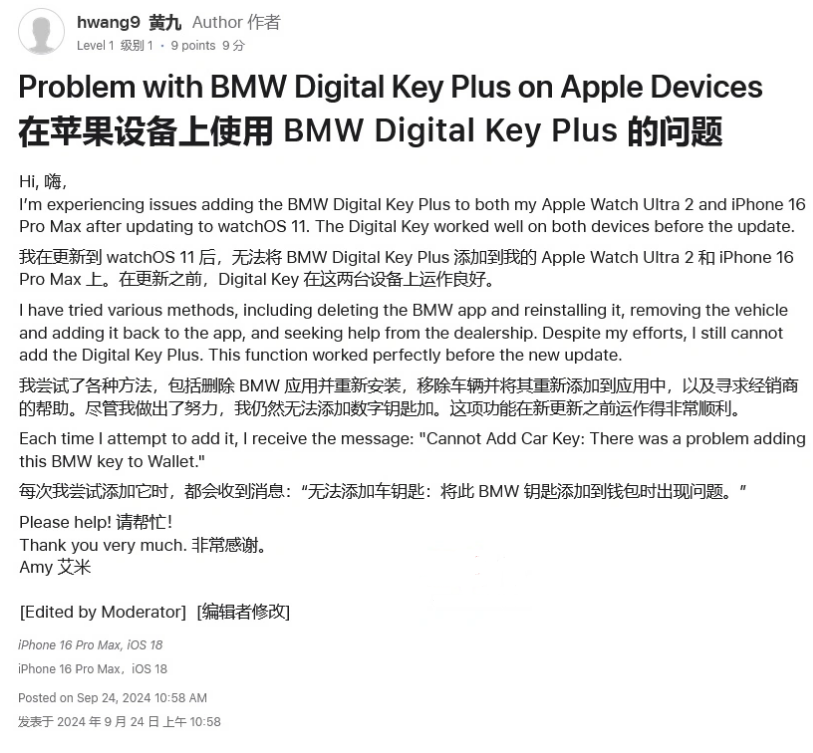 虞城苹果手机维修分享iOS 18 后共享车钥匙存在问题 