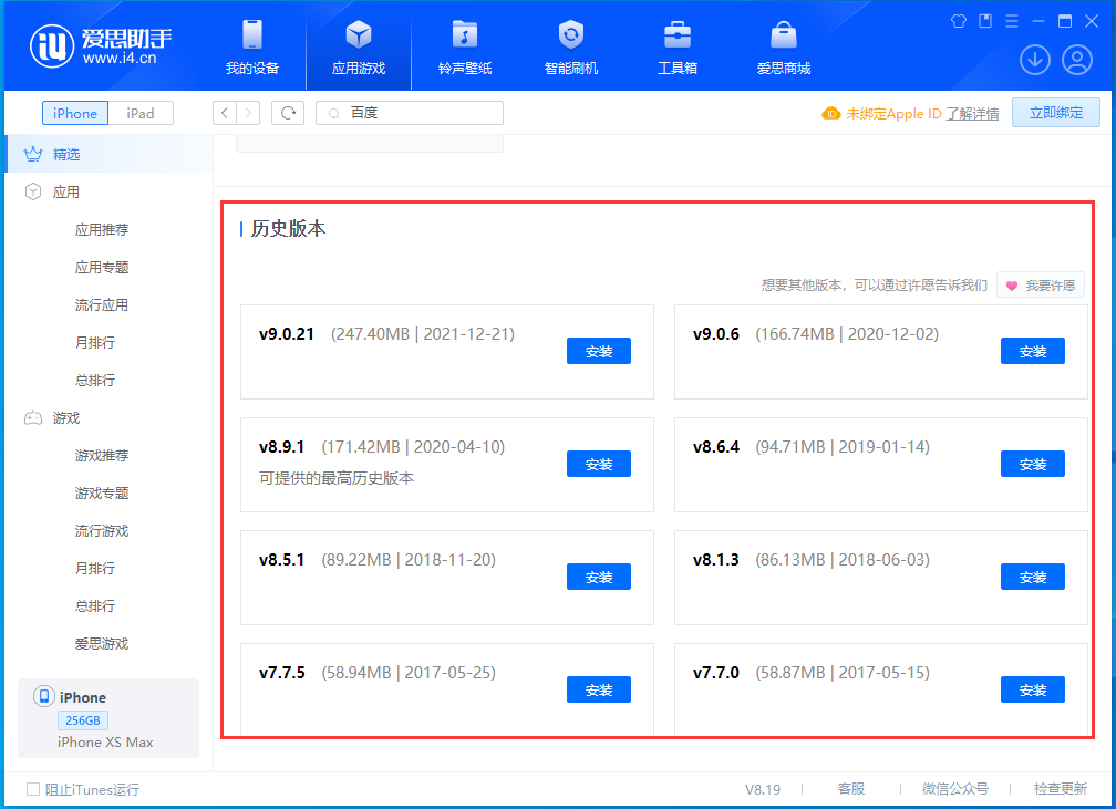 虞城苹果手机维修分享苹果应用如何下载历史版本的App 