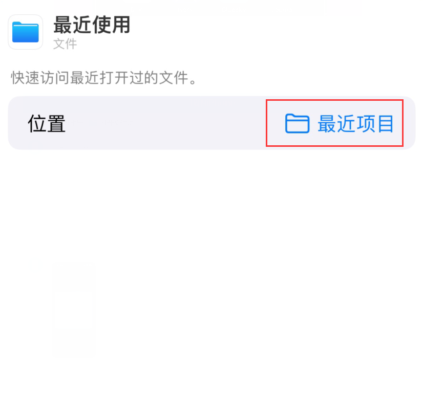 虞城苹果手机维修分享从 iPhone 主屏幕快速访问最近的文件 