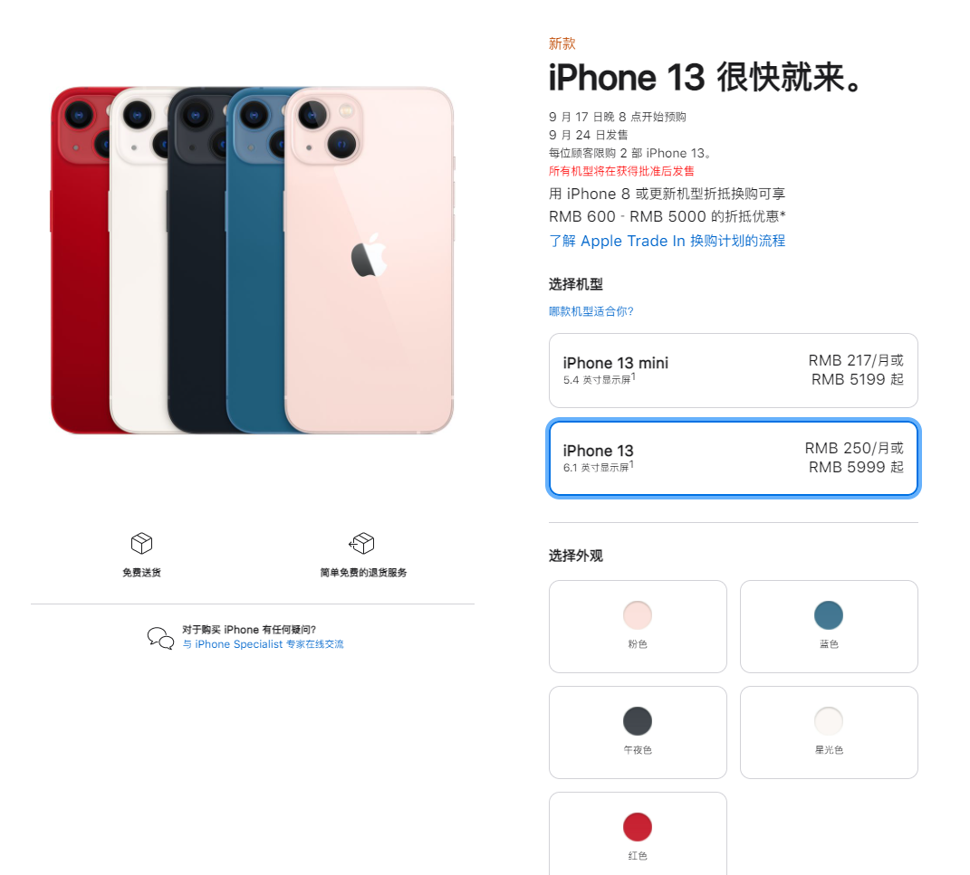 虞城苹果手机维修分享iPhone 13系列售价是多少 