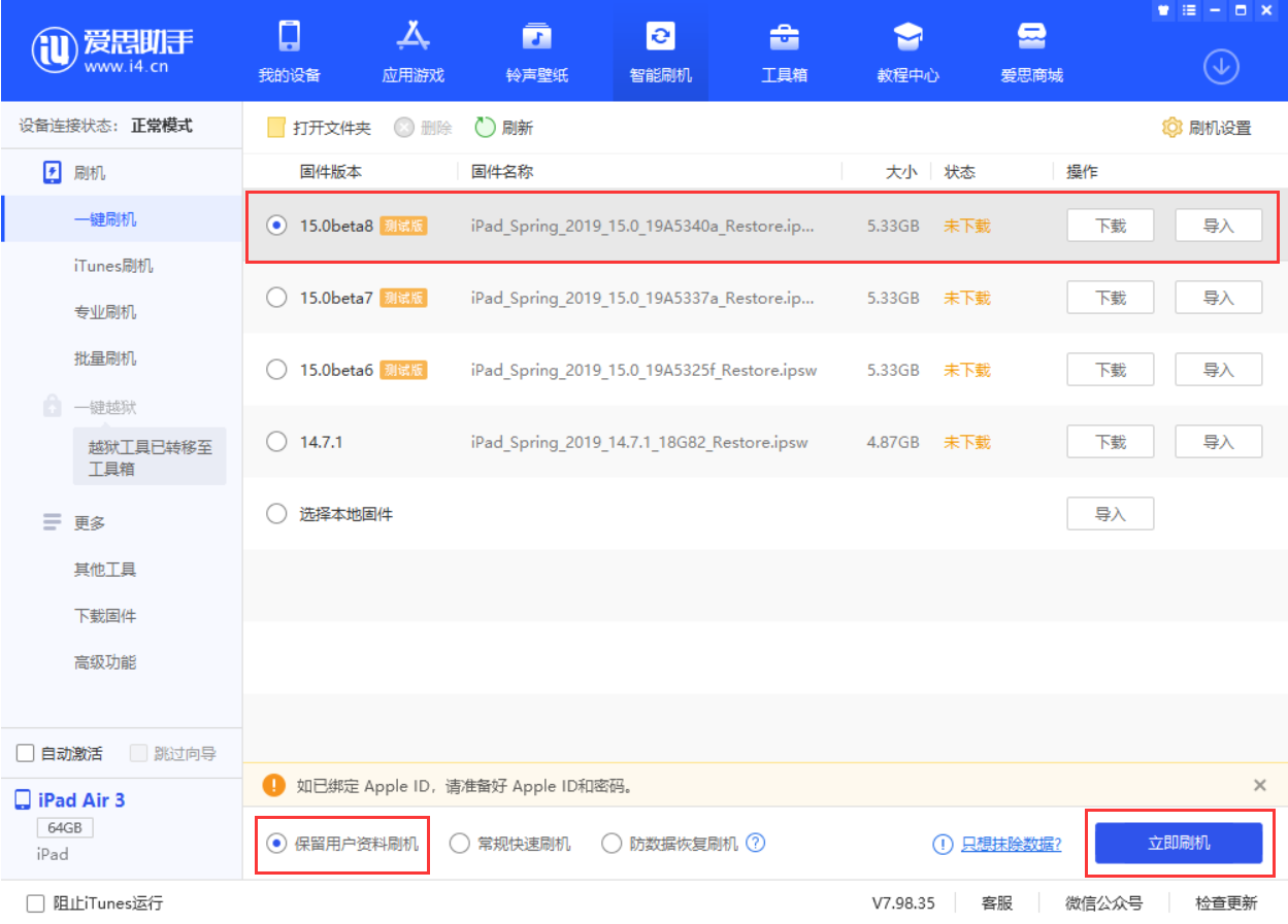 虞城苹果手机维修分享iOS15 beta 8更新内容及升级方法教程 