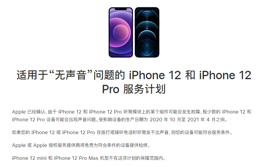 虞城苹果手机维修分享iPhone 12/Pro 拨打或接听电话时无声音怎么办 