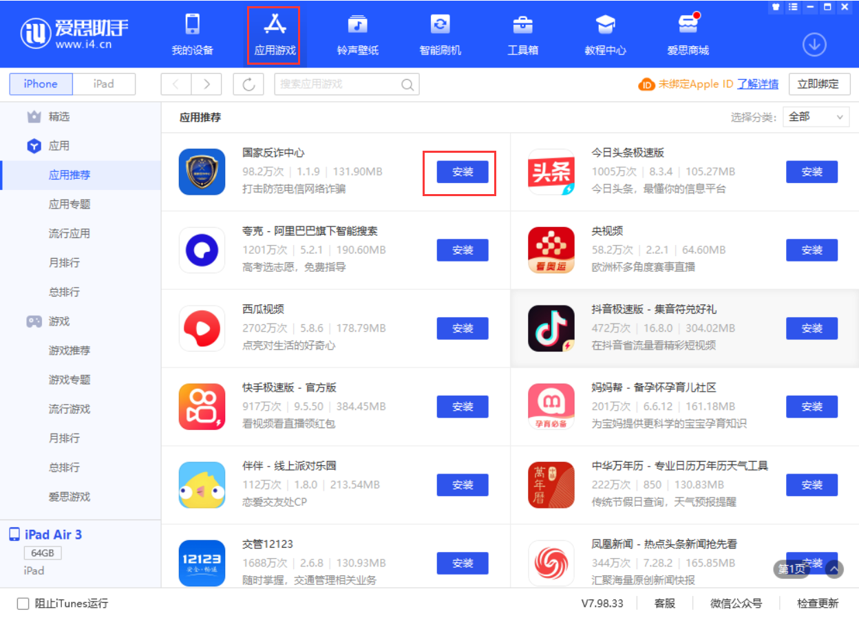 虞城苹果手机维修分享iPhone 从 iOS 15 降级到 iOS 14.7/14.7.1 之后无法下载更新应用怎么办 