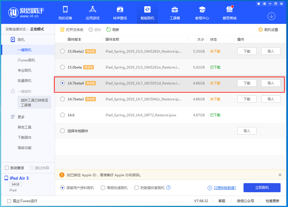 虞城苹果手机维修分享iOS 14.7 beta 4更新内容及升级方法教程 
