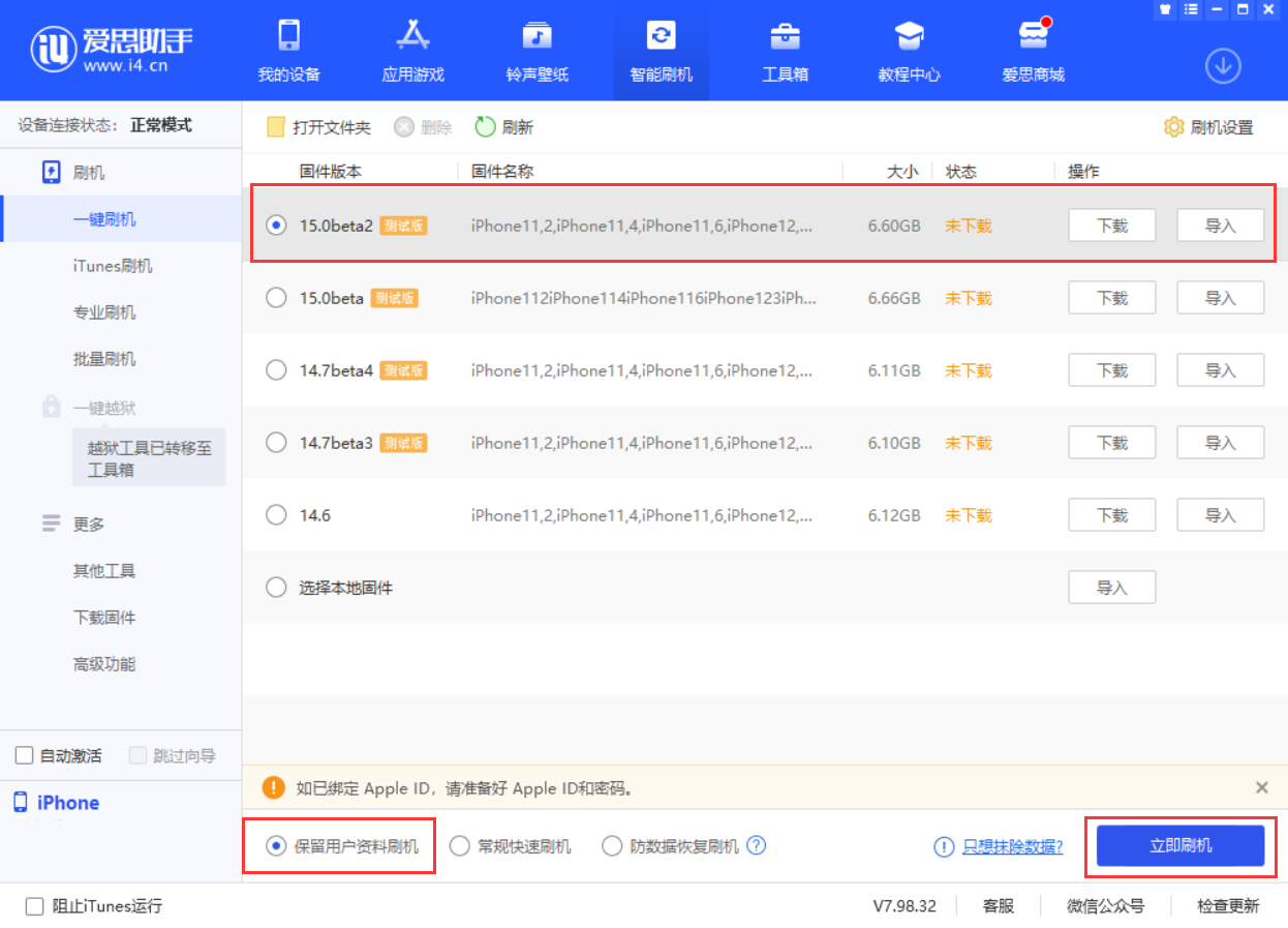 虞城苹果手机维修分享iOS 15.0 公测版与 iOS 15 beta 2 测试版有什么区别 