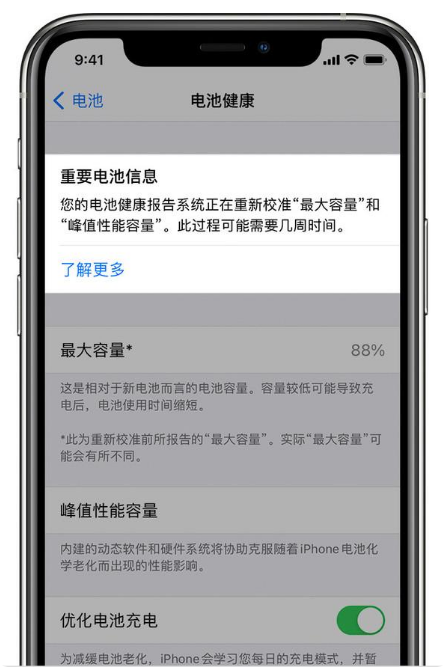 虞城苹果手机维修分享升级iOS 14.5 Beta 6后如何进行电池校准 