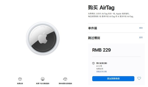 虞城苹果手机维修分享购买AirTag后多久可以到货 
