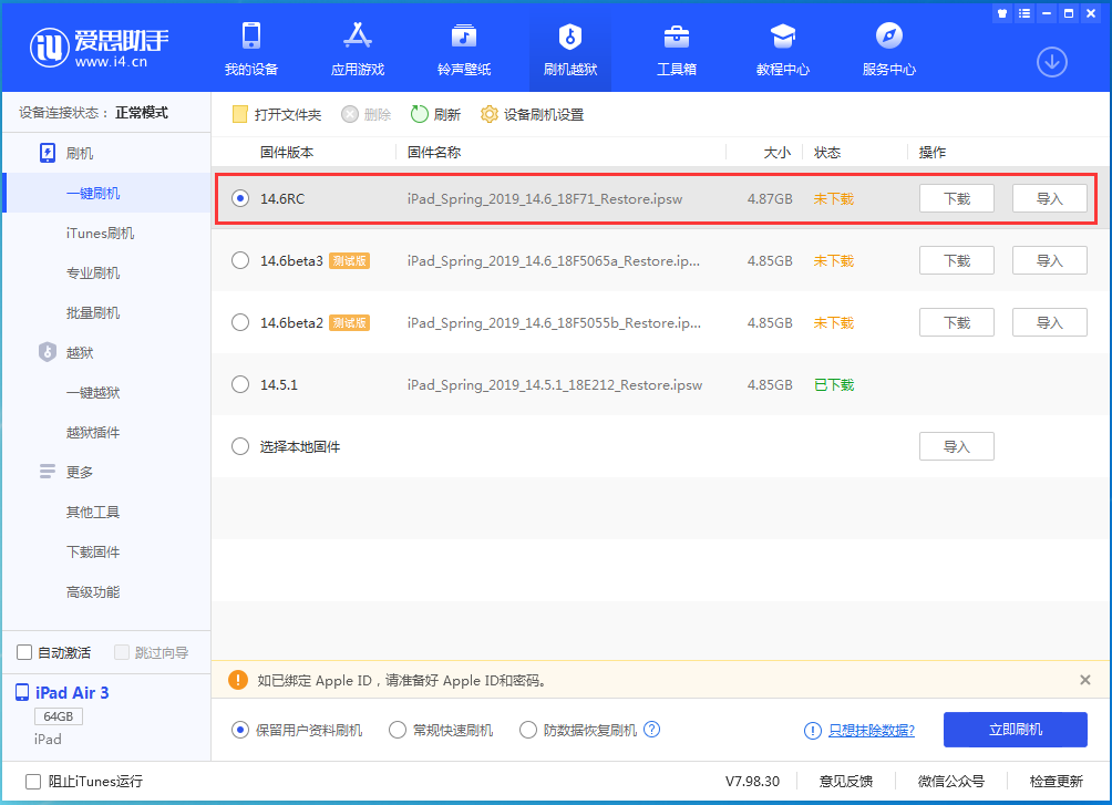虞城苹果手机维修分享iOS14.6RC版更新内容及升级方法 