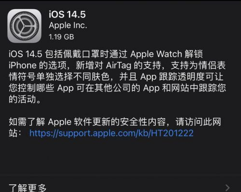 虞城苹果手机维修分享iOS14.5正式版中隐私政策正式生效了吗 