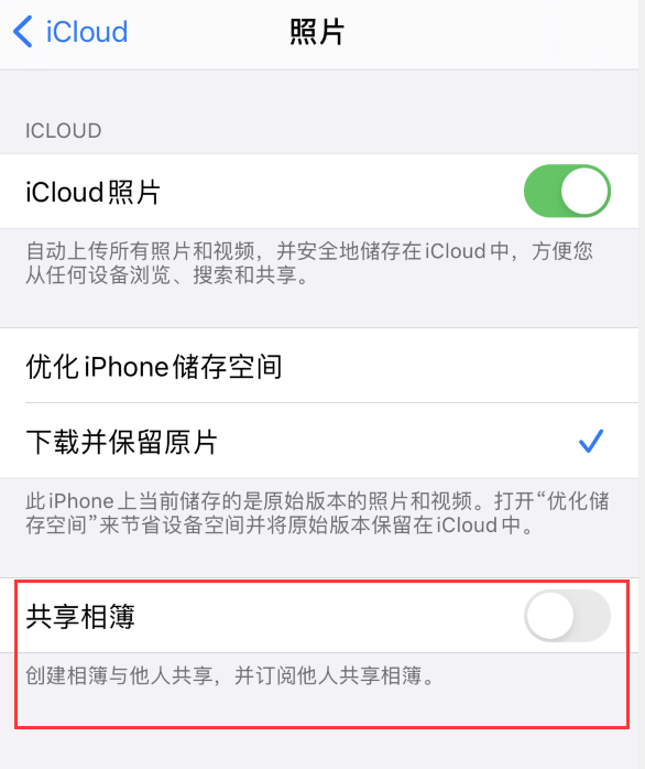 虞城苹果手机维修分享iPhone 总是收到共享相簿广告，如何解决 