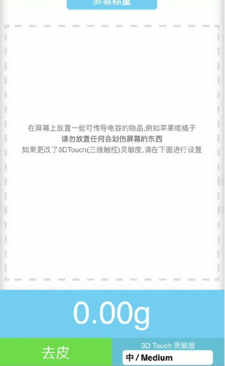 虞城苹果手机维修分享iPhone手机称重的步骤 