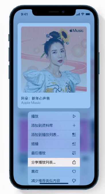 虞城苹果手机维修分享Apple Music 新增新年歌单，快来分享给好友 