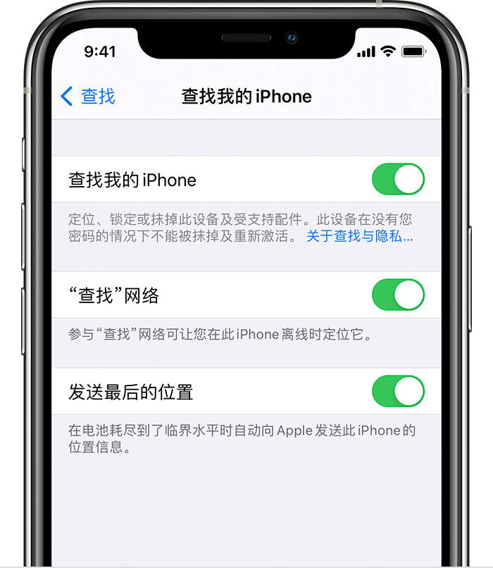 虞城苹果手机维修分享如何在 iPhone 上开启的「查找」功能 