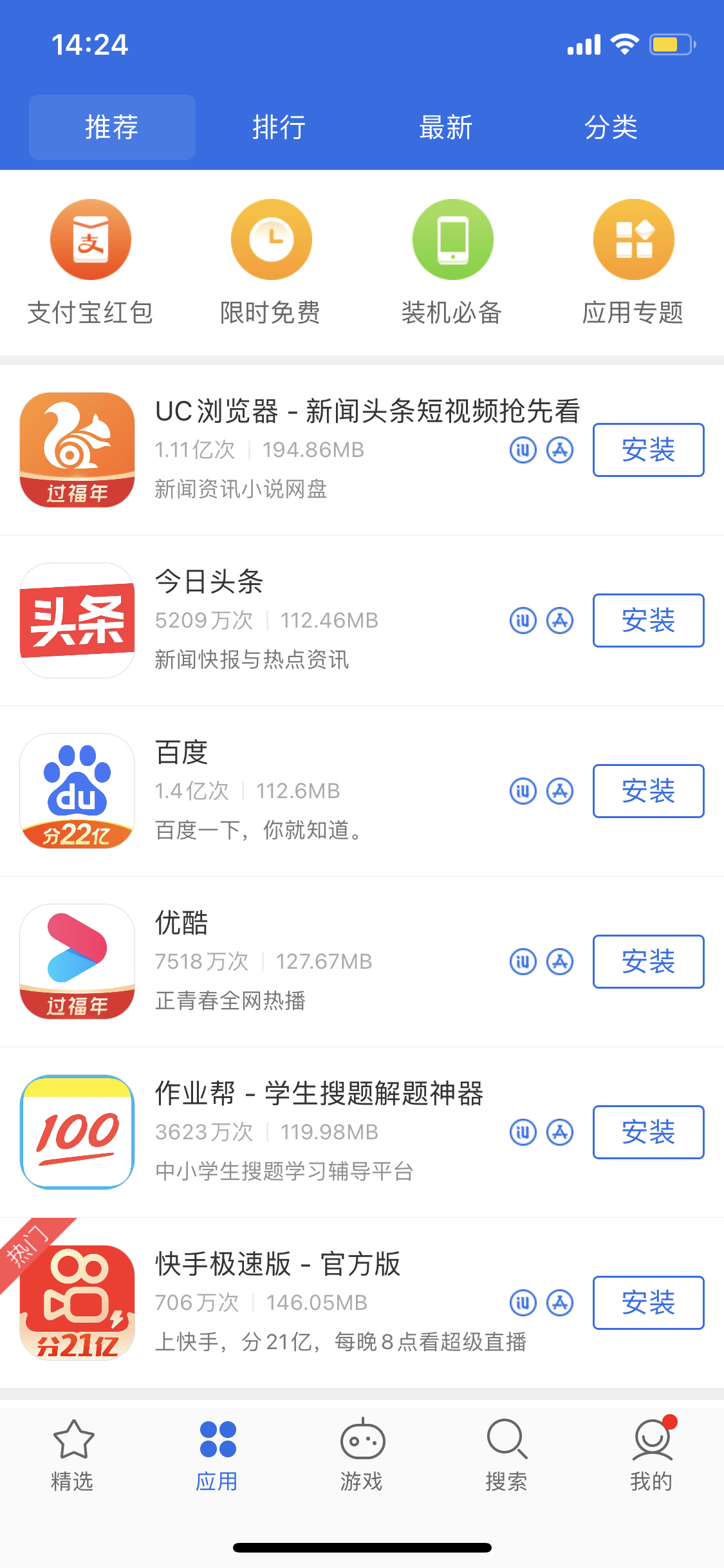 虞城苹果手机维修分享iPhone 12 免输入密码下载应用的三种方法 