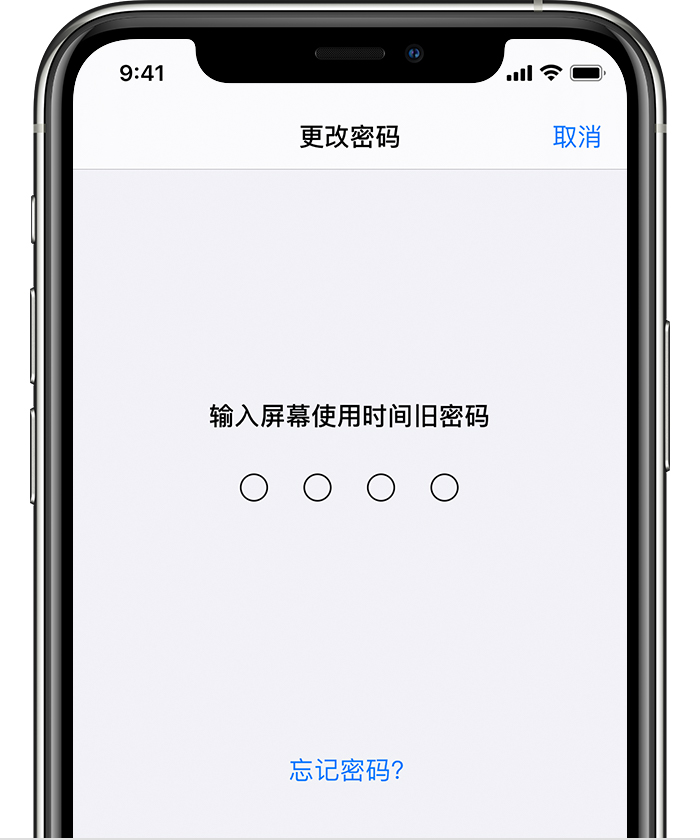 虞城苹果手机维修分享iOS 14 忘记屏幕使用时间密码怎么办 