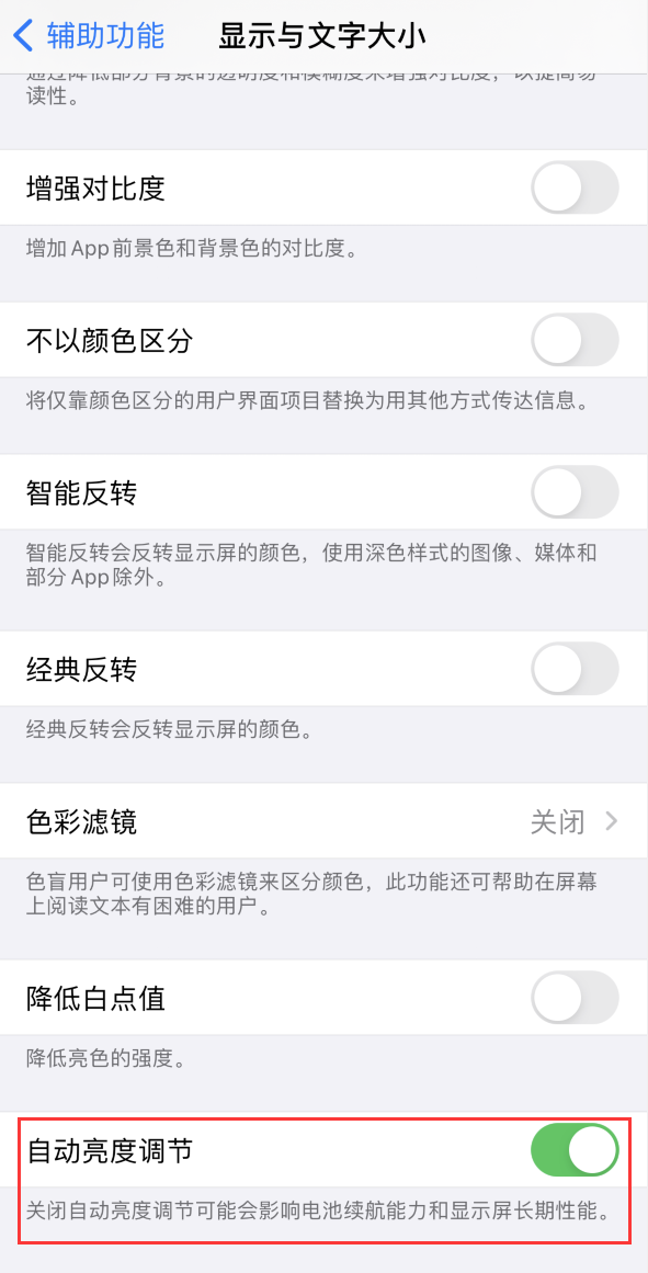 虞城苹果手机维修分享iPhone 自动亮度调节失灵怎么办 