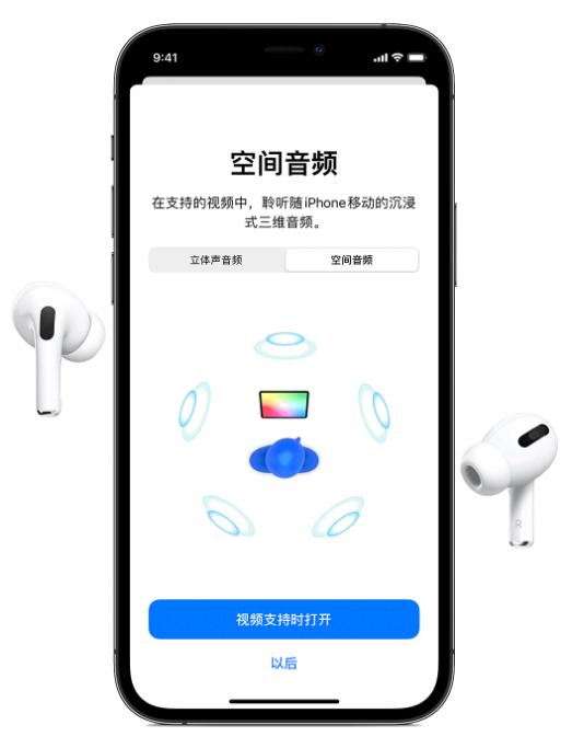 虞城苹果手机维修分享Airpods Pro空间音频功能有什么用 