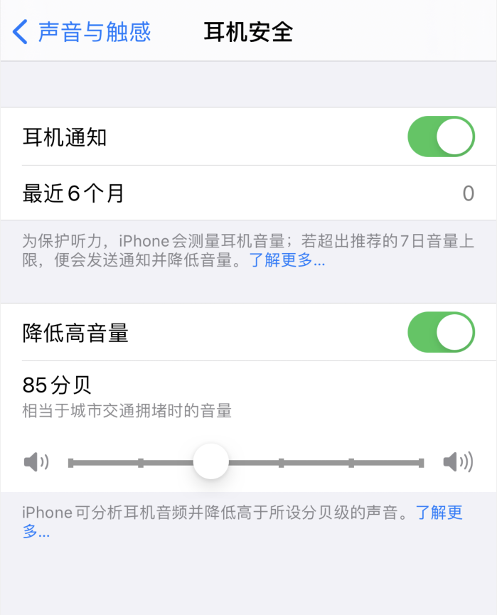 虞城苹果手机维修分享iOS 14 新增保护听力功能 