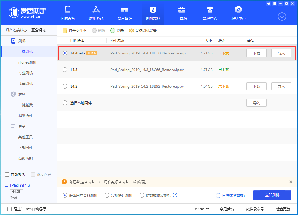 虞城苹果手机维修分享苹果iOS 14.4/iPadOS 14.4 Beta 1发布 