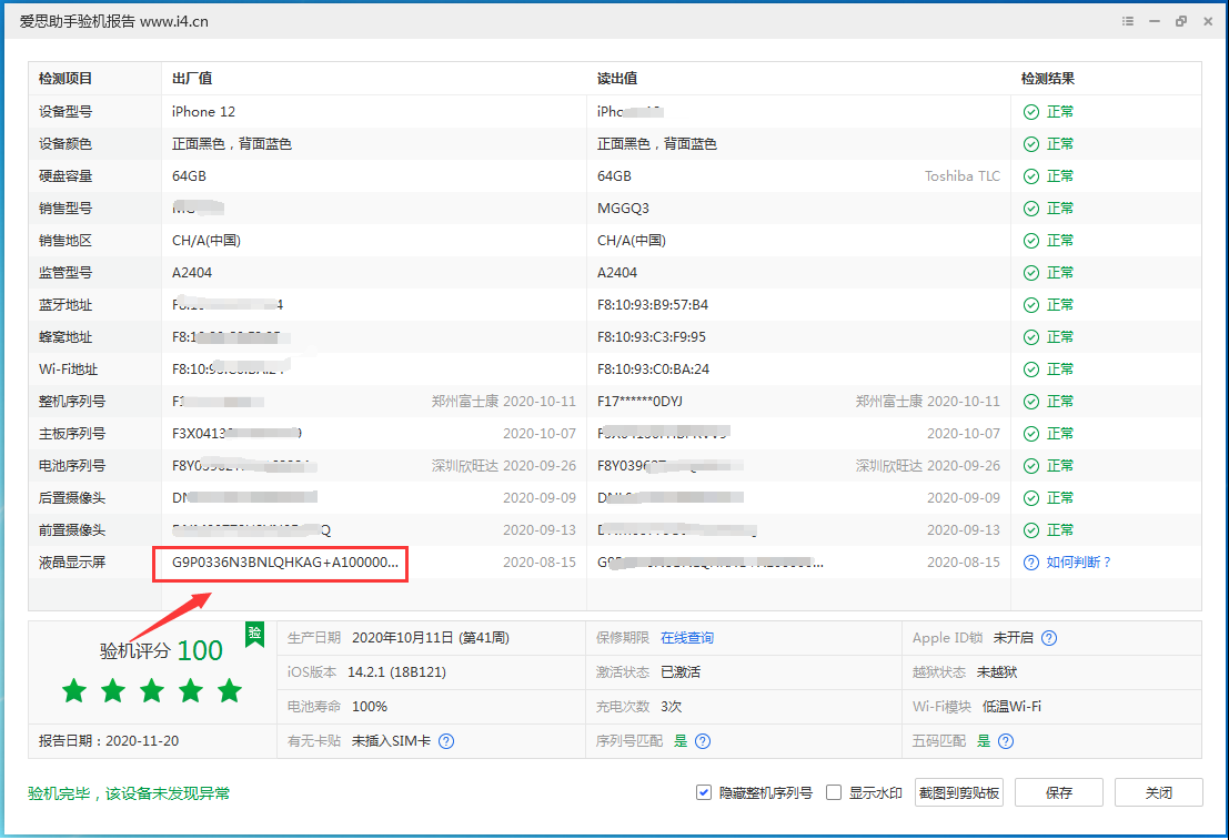 虞城苹果手机维修分享iPhone12全系列屏幕变绿是什么原因造成的 