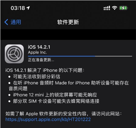 虞城苹果手机维修分享iOS 14.2.1正式版发布 