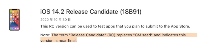 虞城苹果手机维修分享iOS 14.2 RC版是什么版 