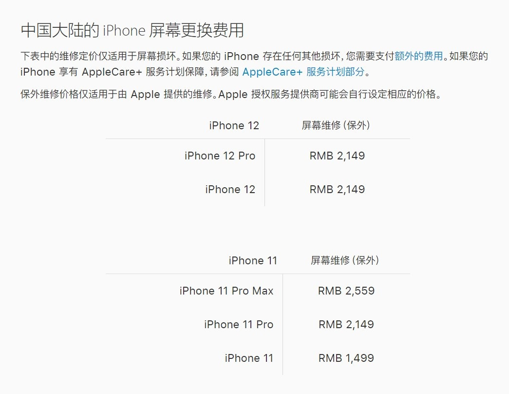 虞城苹果手机维修分享iPhone 12/12 Pro 更换屏幕多少钱 