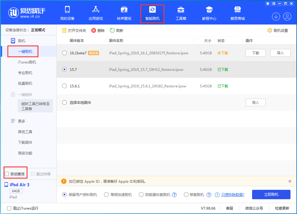 虞城苹果手机维修分享iOS 15.7正式版刷机_iOS 15.7正式版一键升级教程 