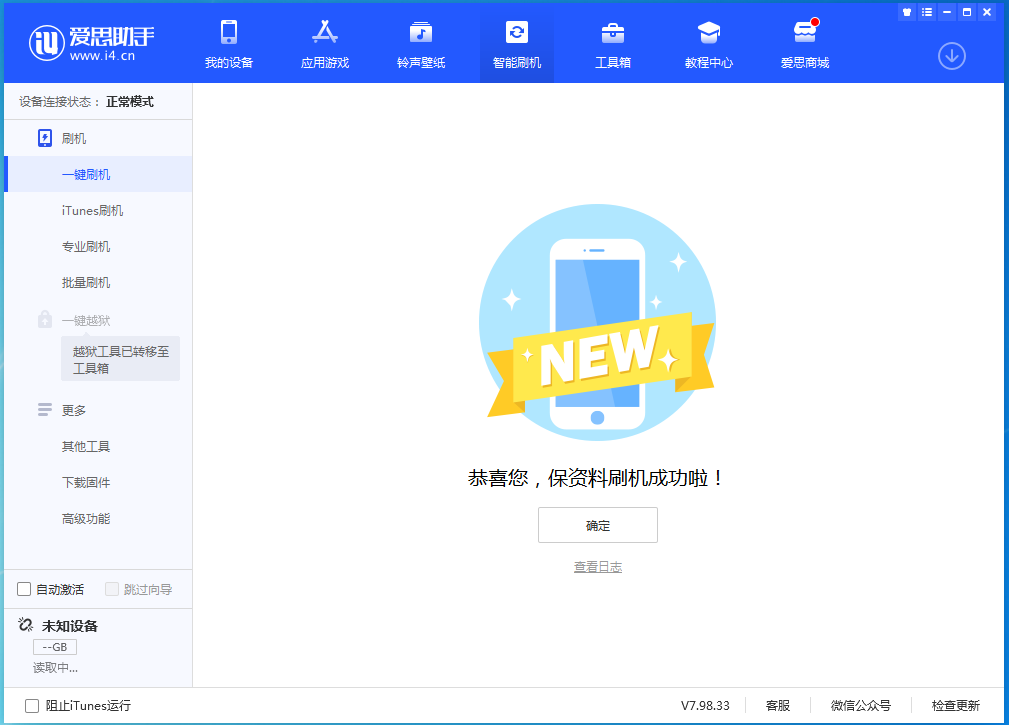 虞城苹果手机维修分享iOS 15.0.2 正式版升级_iOS 15.0.2 正式版一键刷机教程 