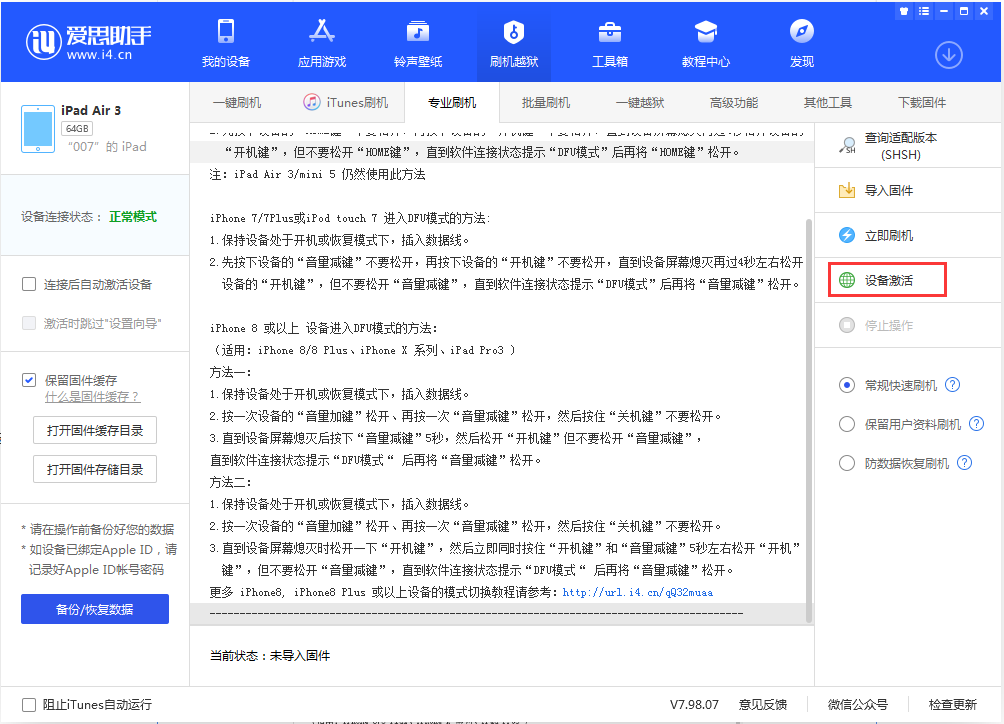 虞城苹果手机维修分享iOS 13.2.3正式版_iOS 13.2.3 正式版一键刷机教程 