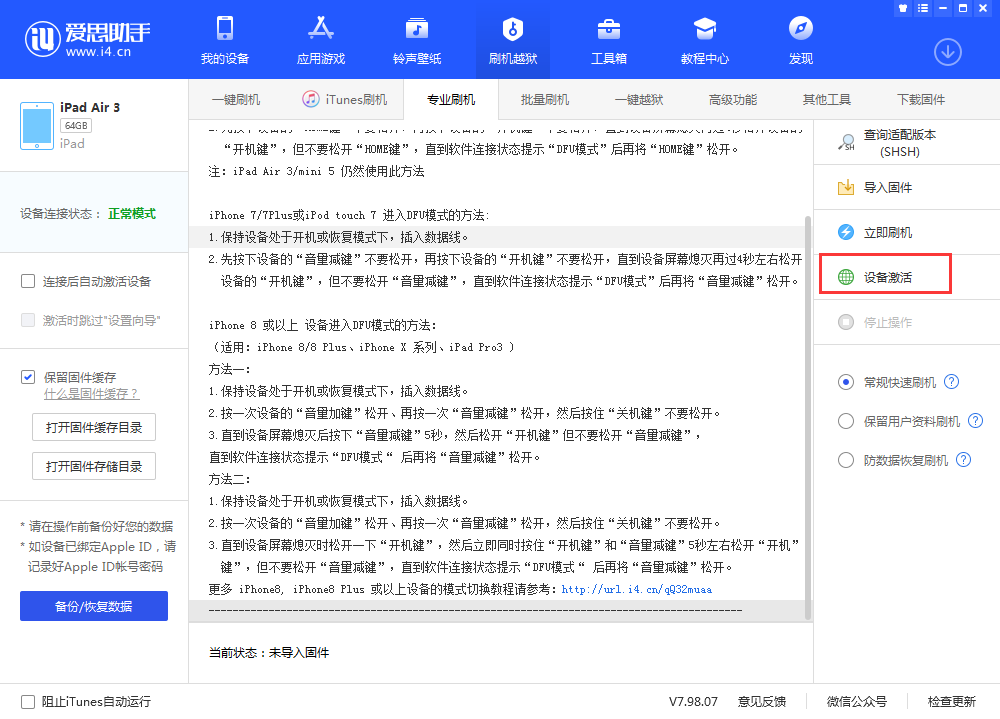 虞城苹果手机维修分享iOS 13.3 测试版_iOS 13.3 测试版一键刷机教程 